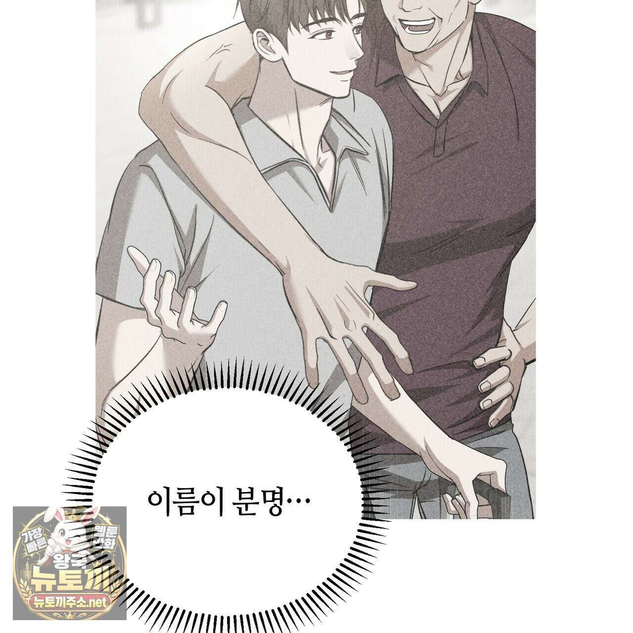 전략적 메이팅 파트너 37화 27