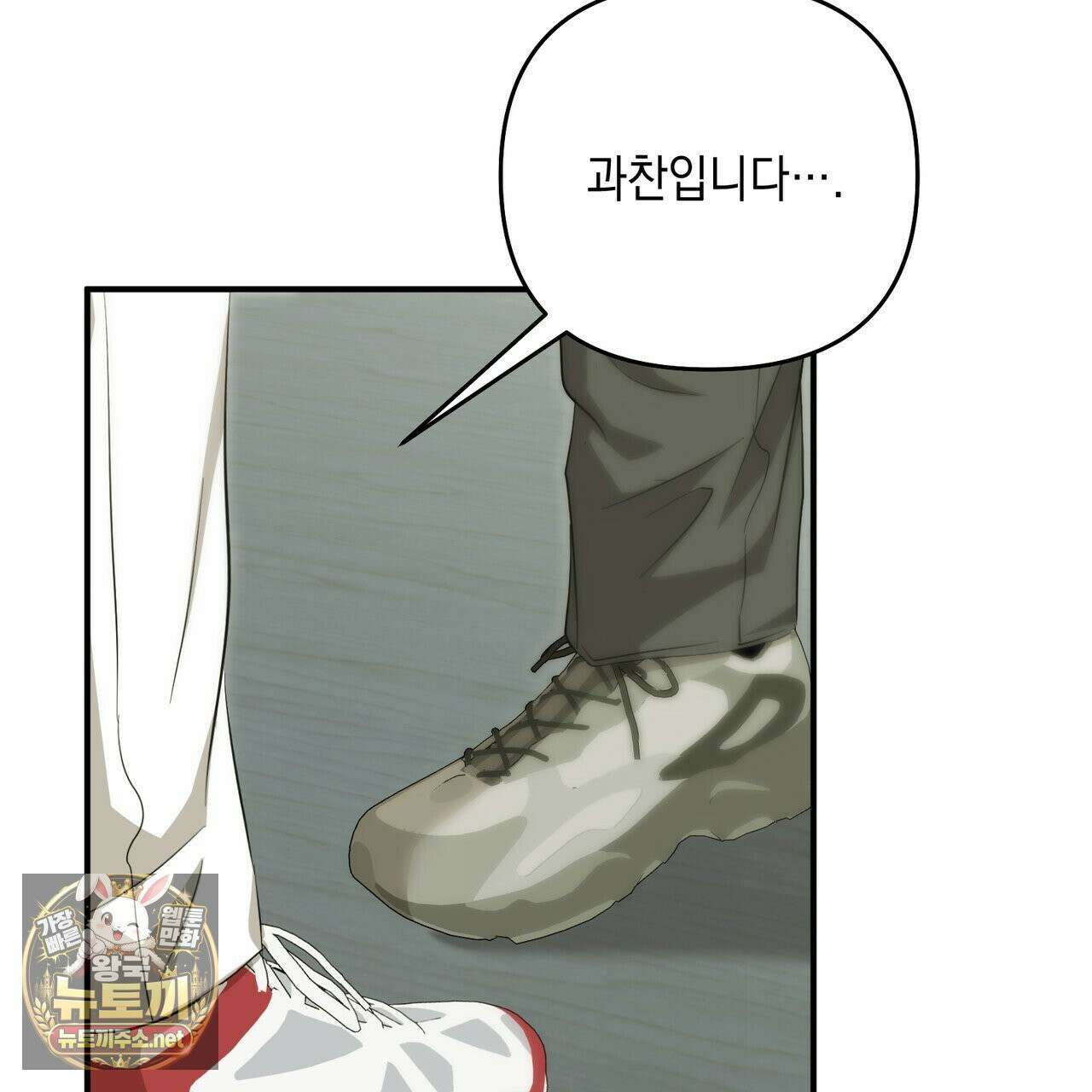 전략적 메이팅 파트너 37화 32