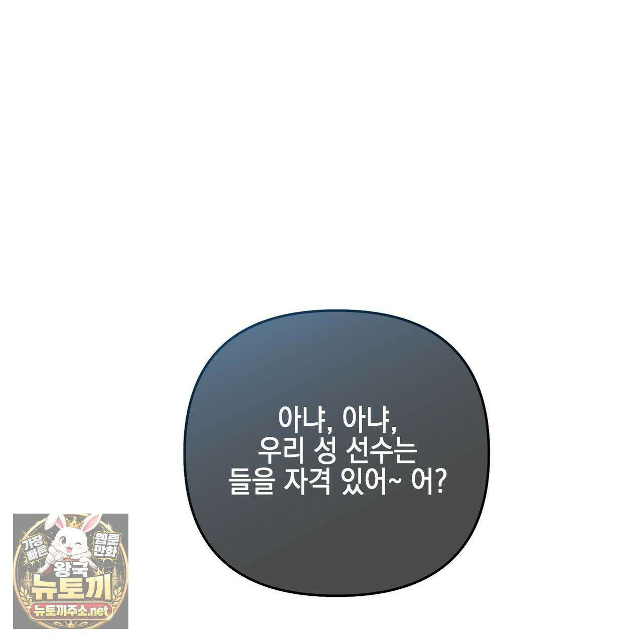 전략적 메이팅 파트너 37화 35