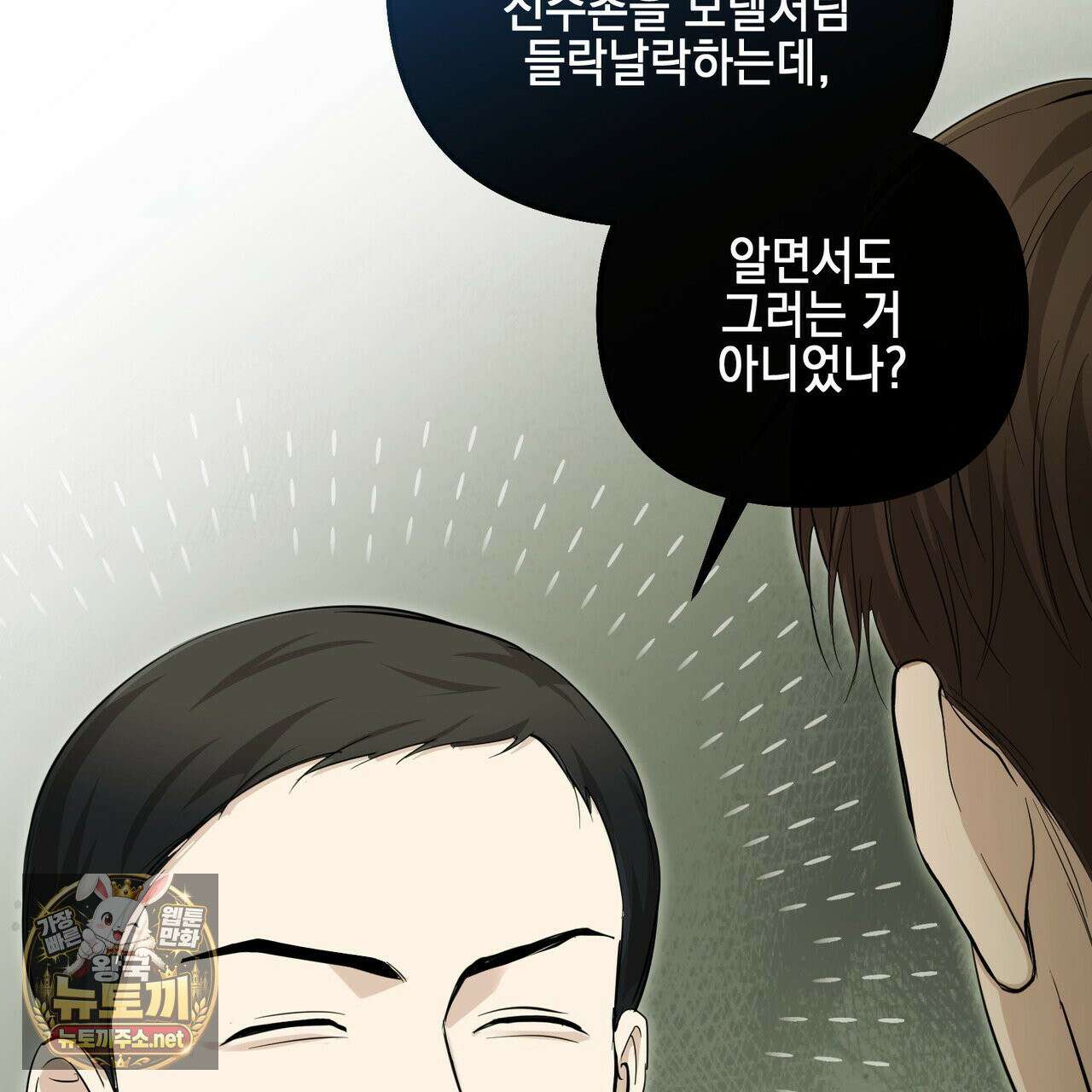 전략적 메이팅 파트너 37화 37