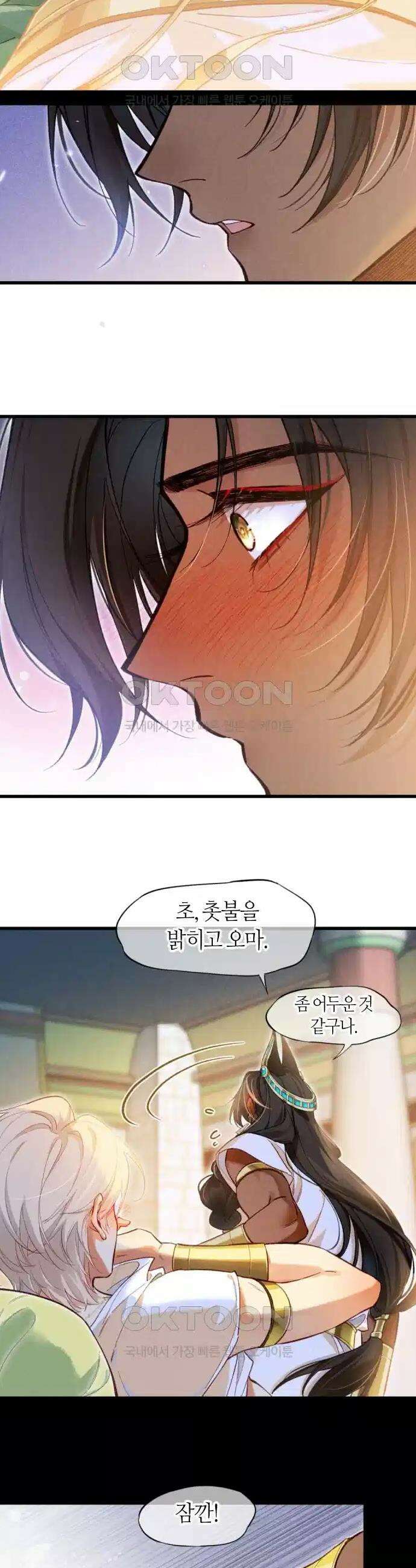 안녕, 나의 폐하 93화 2