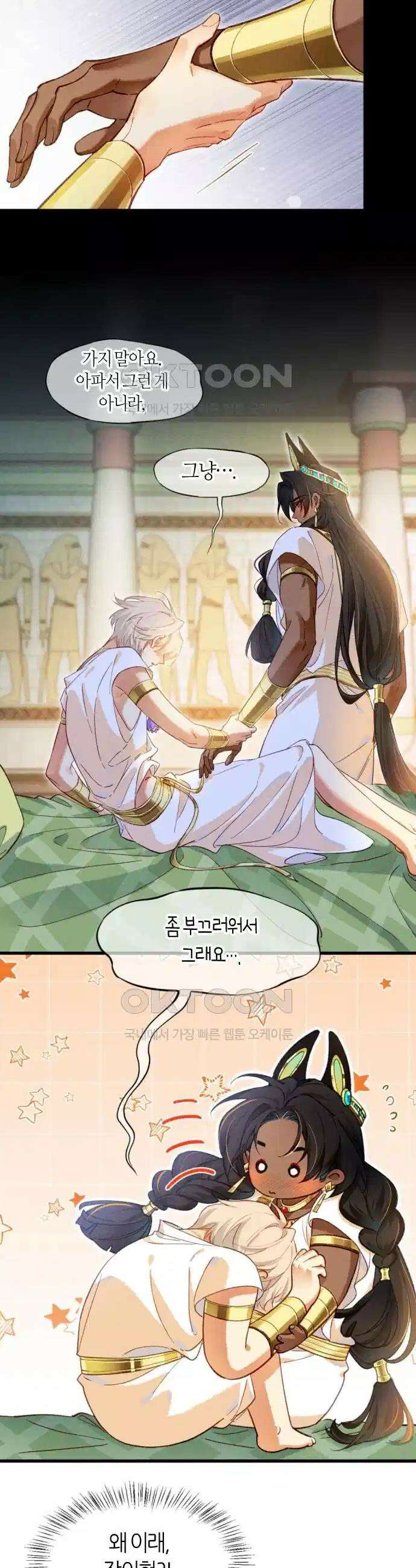 안녕, 나의 폐하 93화 3