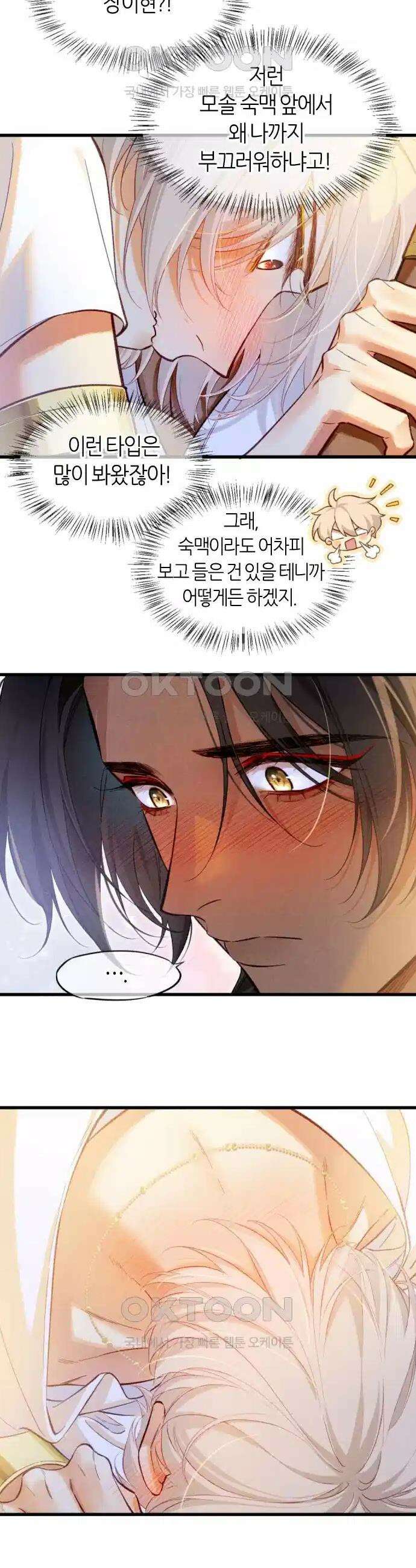 안녕, 나의 폐하 93화 4