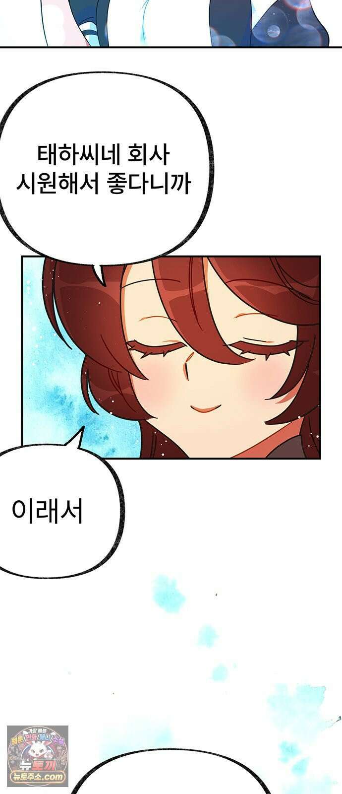 수사중 연애금지! 14화 베이스 노트 4