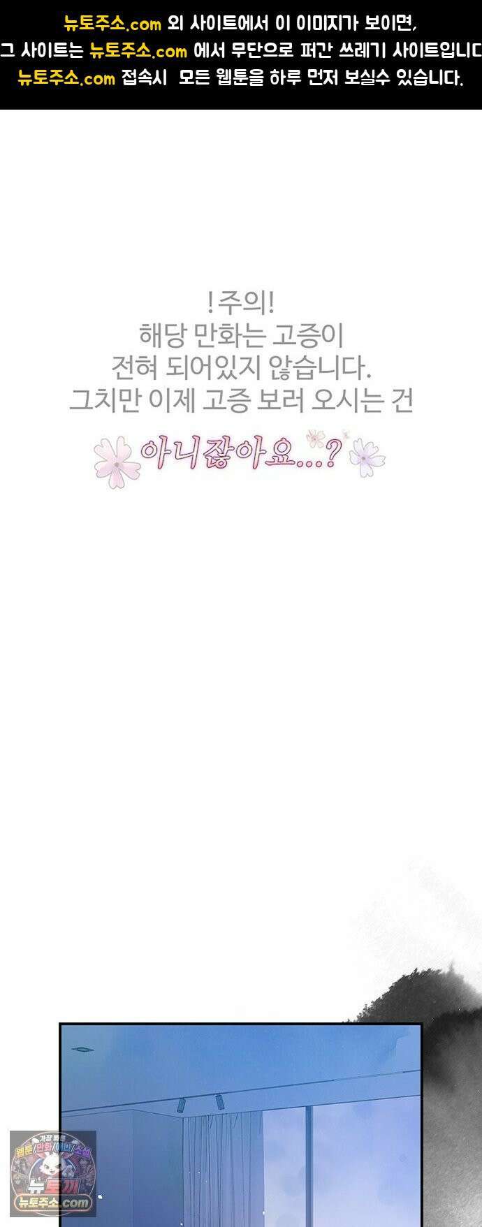 수사중 연애금지! 23화 일상의 혼란 1