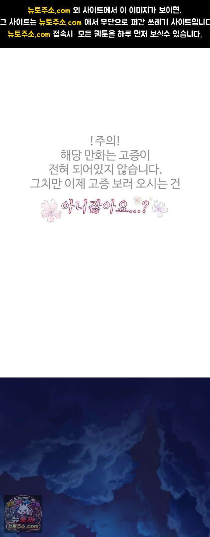 수사중 연애금지! 31화 의식의 끝에 1