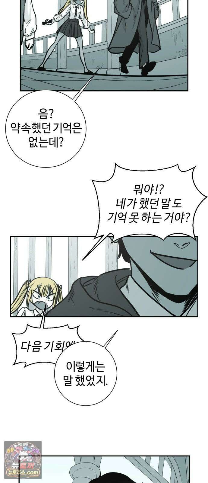 마왕의 빛나는 별 33화 2