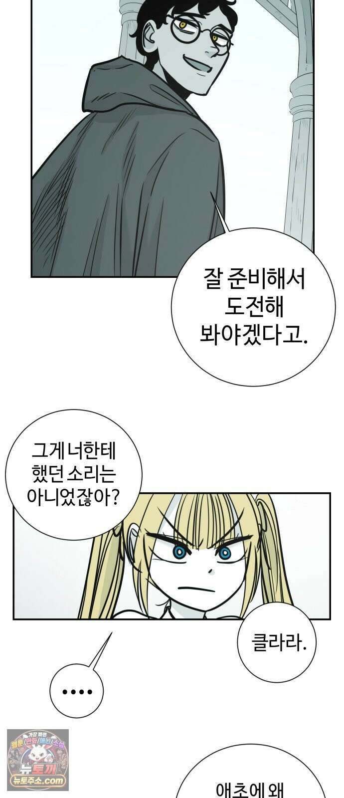 마왕의 빛나는 별 33화 3
