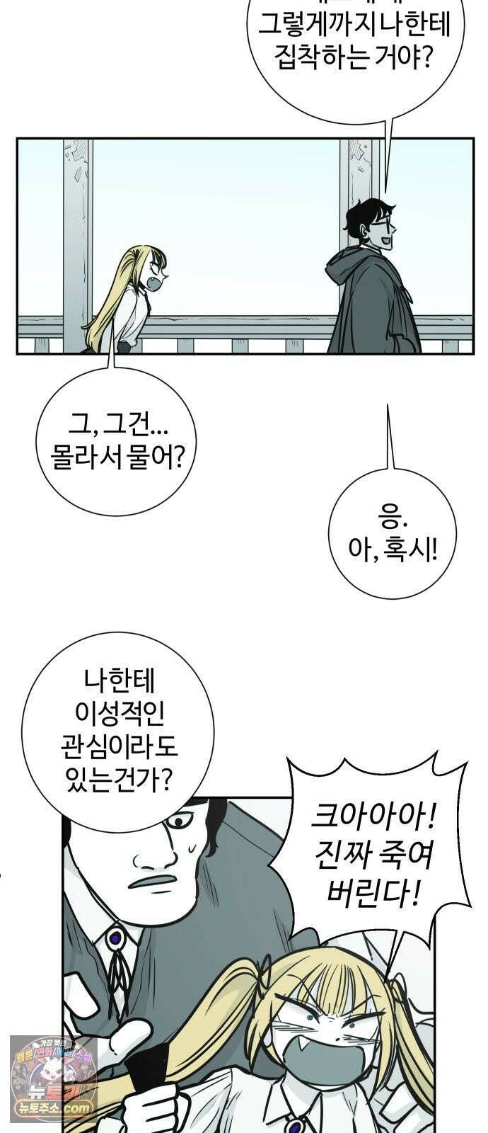 마왕의 빛나는 별 33화 4