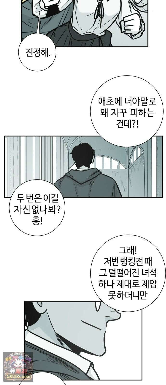 마왕의 빛나는 별 33화 5