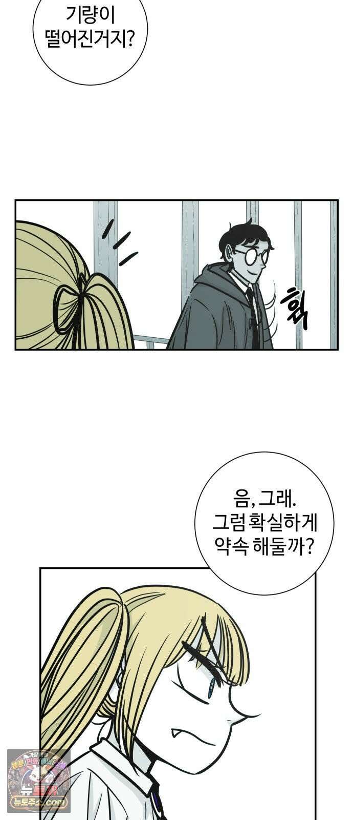 마왕의 빛나는 별 33화 6