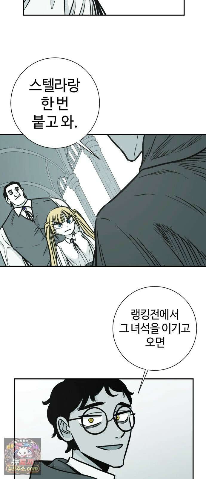 마왕의 빛나는 별 33화 7