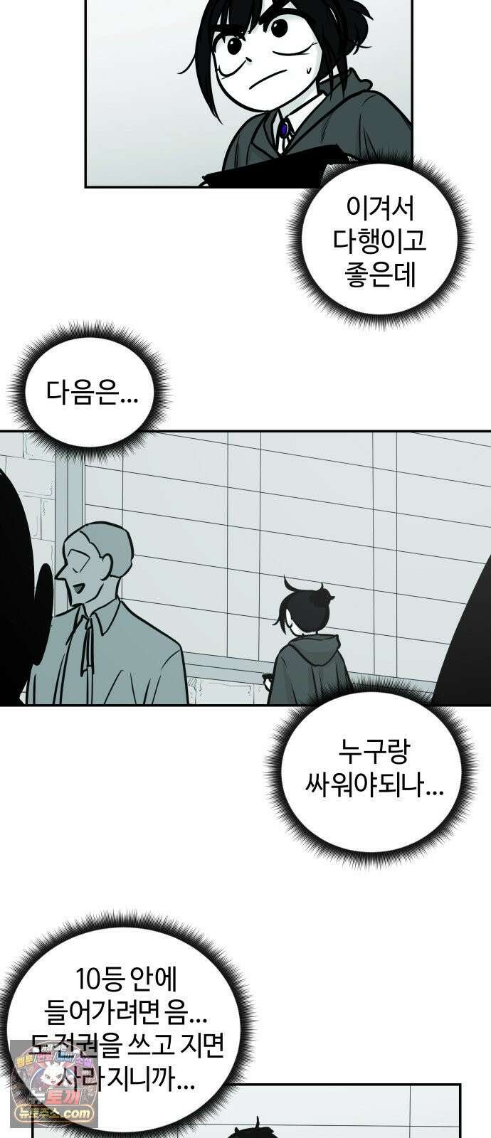 마왕의 빛나는 별 33화 11