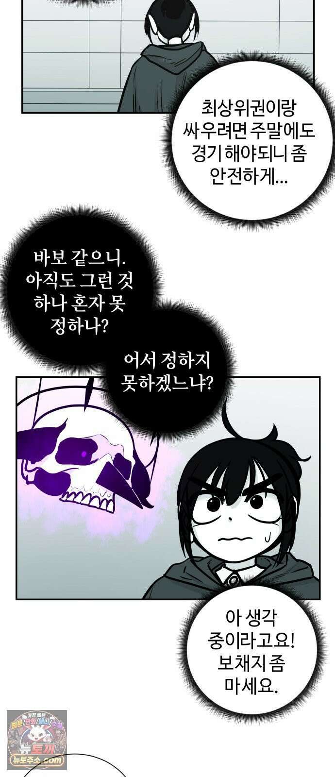 마왕의 빛나는 별 33화 12