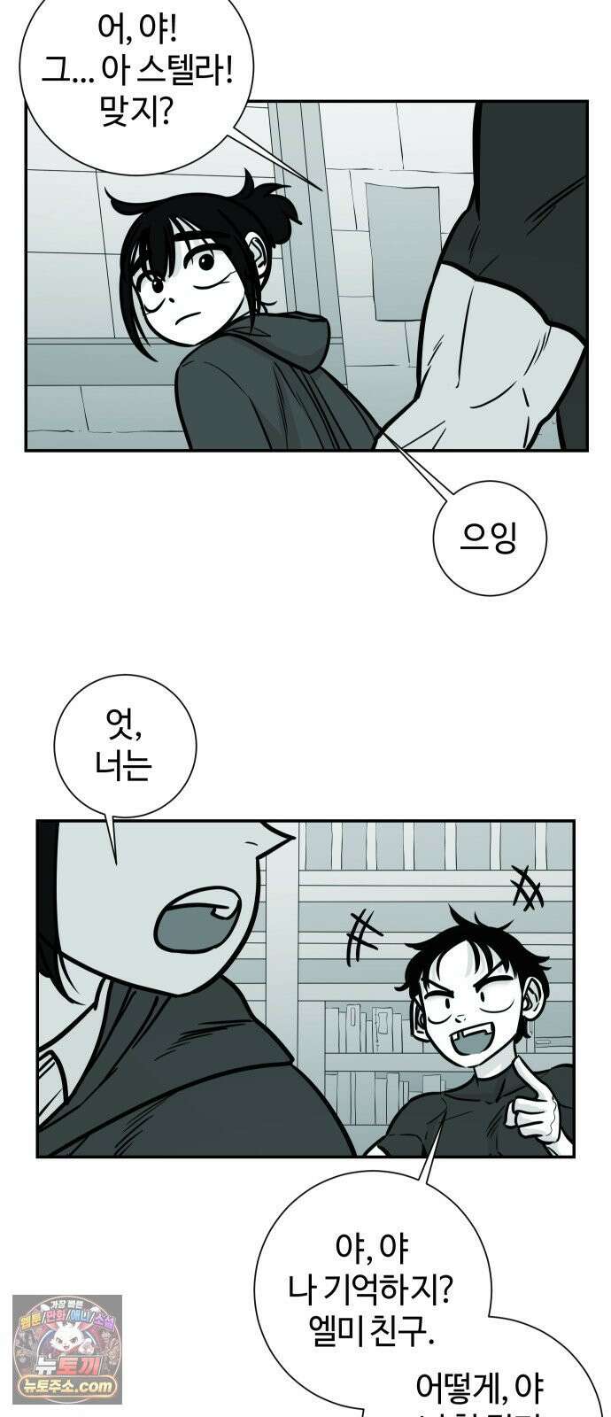 마왕의 빛나는 별 33화 13