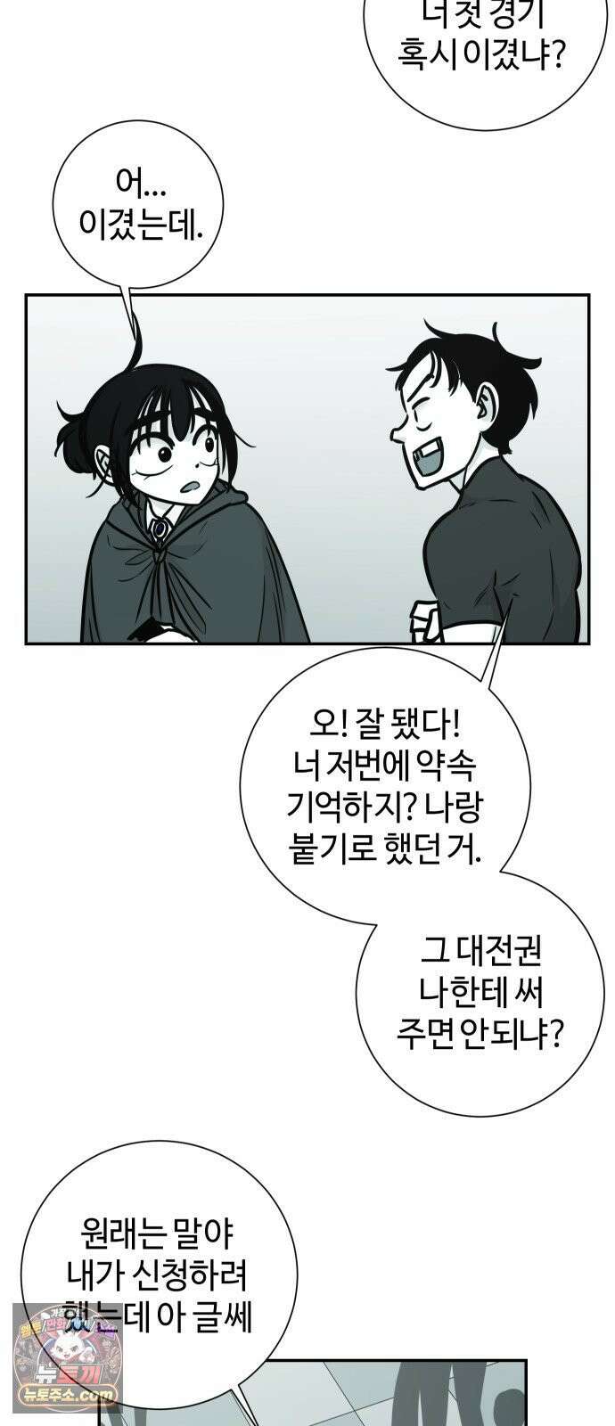 마왕의 빛나는 별 33화 14