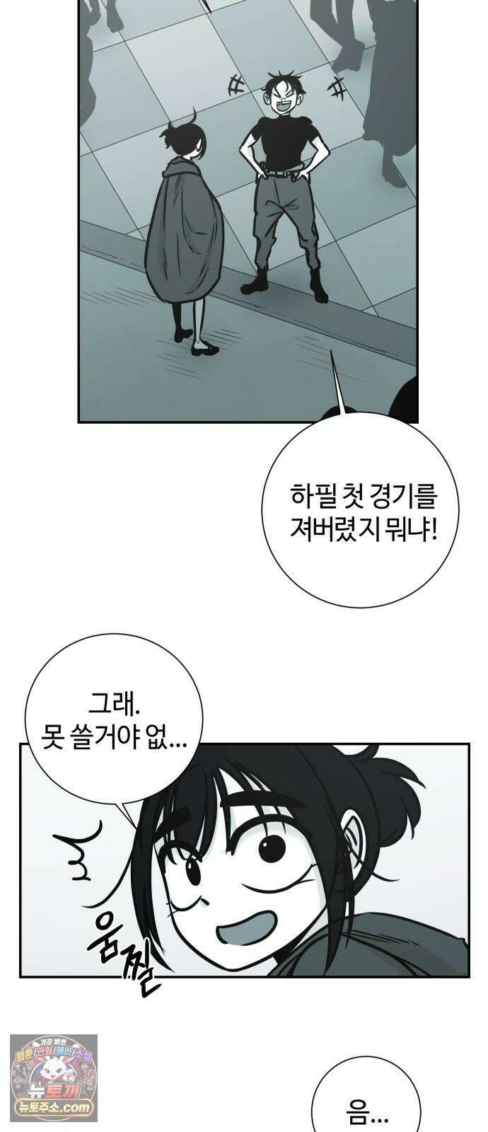 마왕의 빛나는 별 33화 15