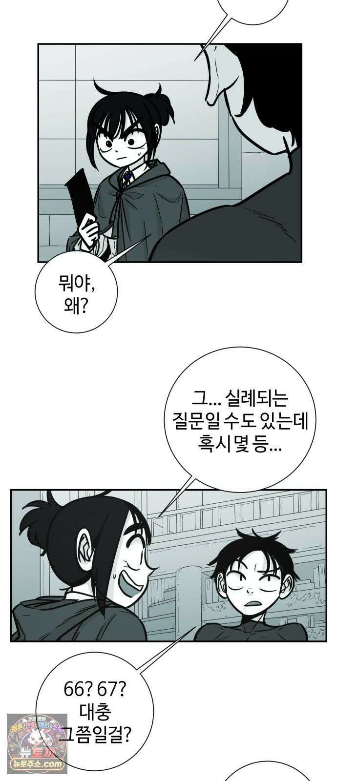 마왕의 빛나는 별 33화 16