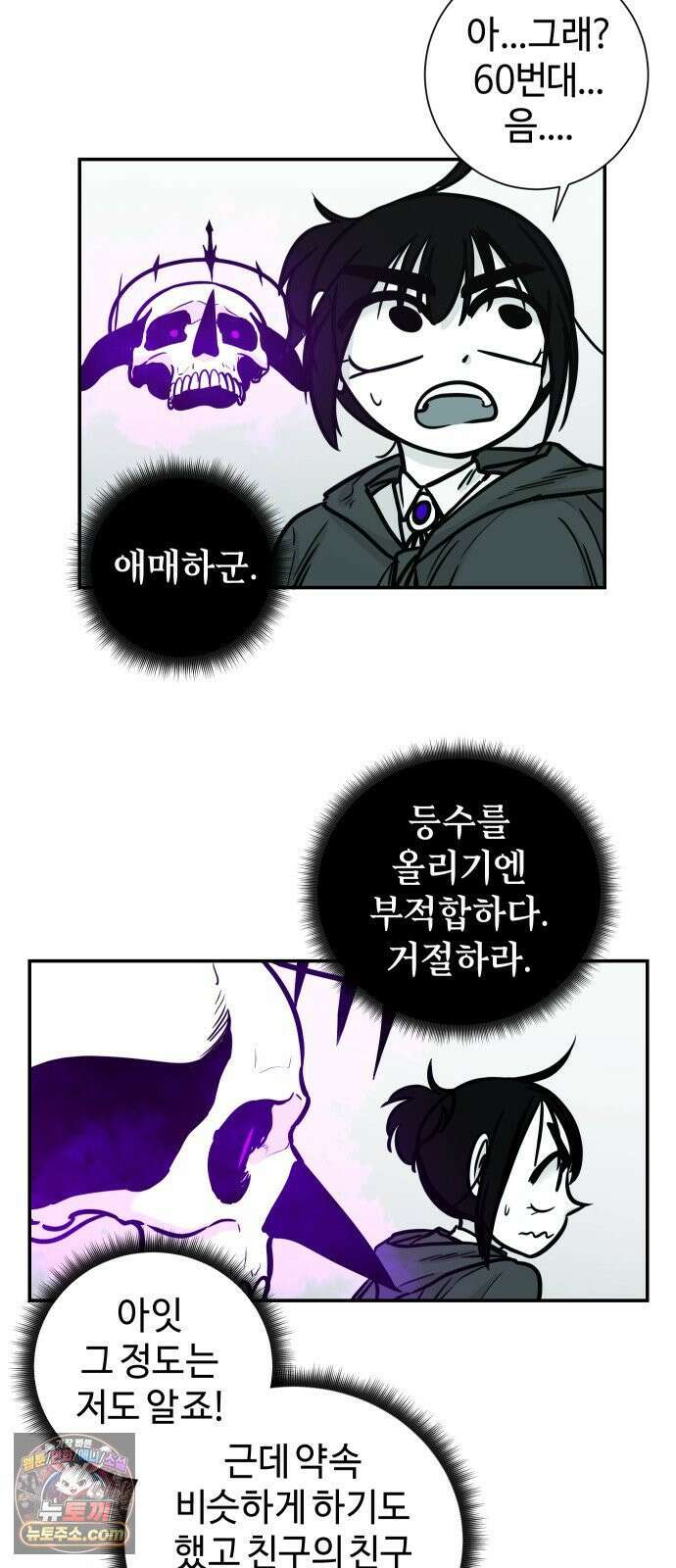 마왕의 빛나는 별 33화 17