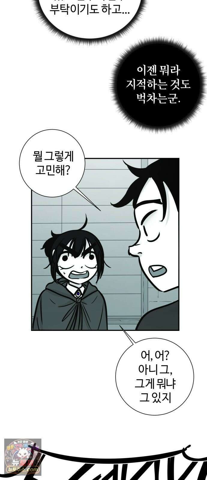 마왕의 빛나는 별 33화 18