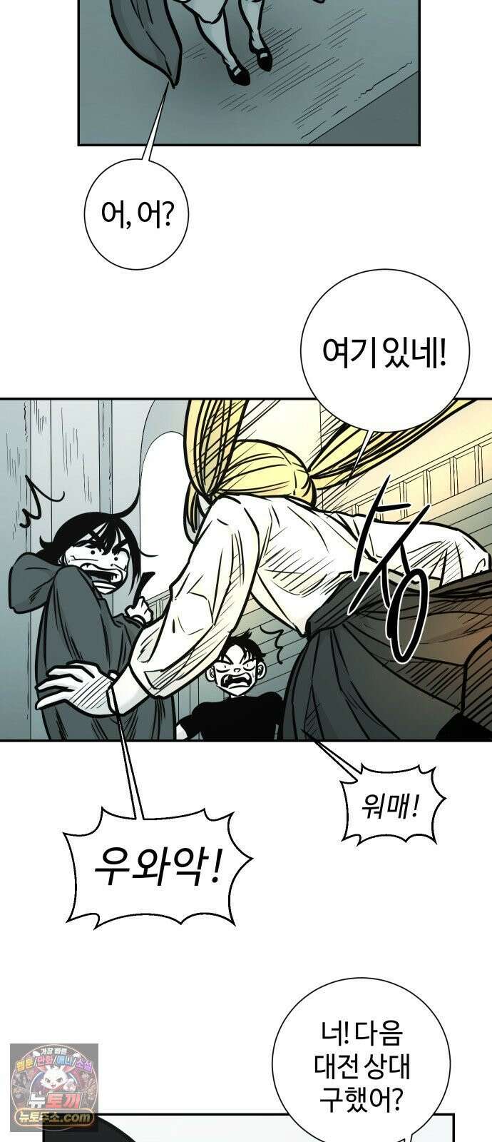 마왕의 빛나는 별 33화 21