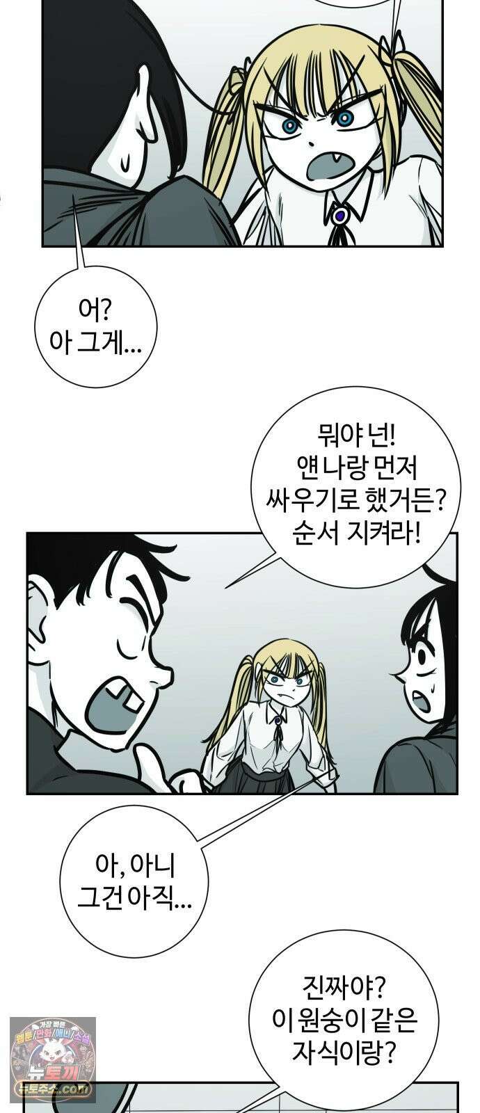 마왕의 빛나는 별 33화 22