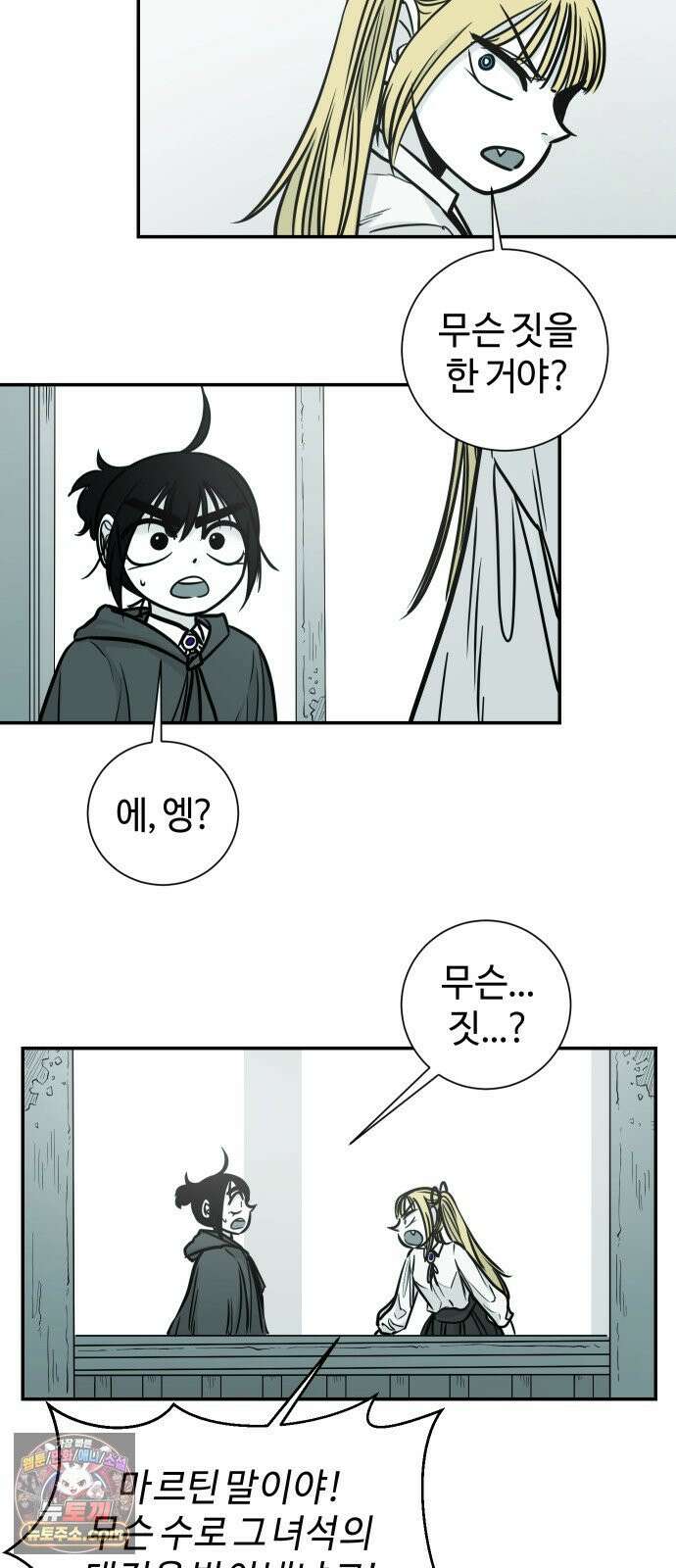 마왕의 빛나는 별 33화 27