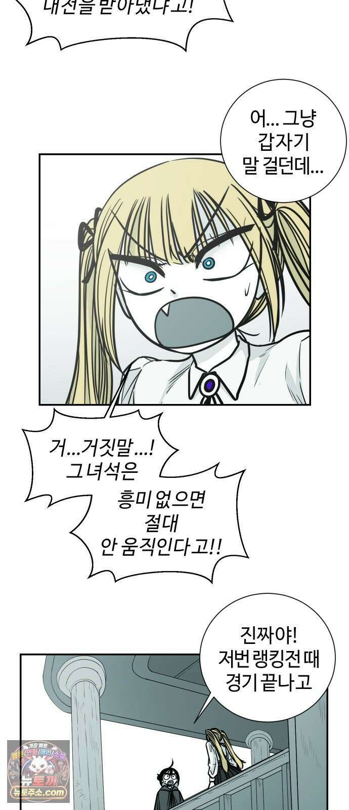 마왕의 빛나는 별 33화 28