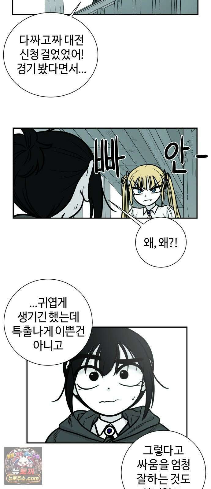 마왕의 빛나는 별 33화 29