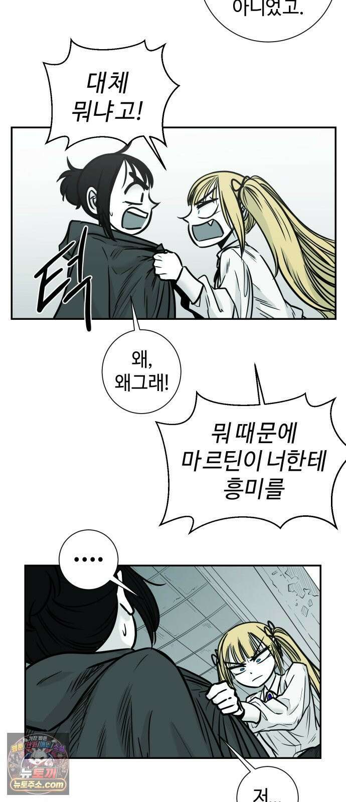 마왕의 빛나는 별 33화 30
