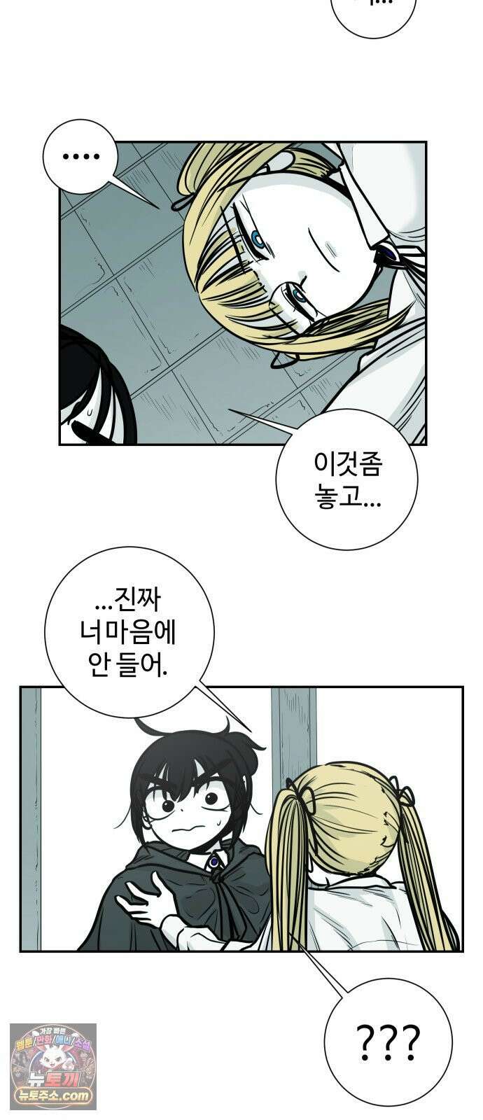 마왕의 빛나는 별 33화 31