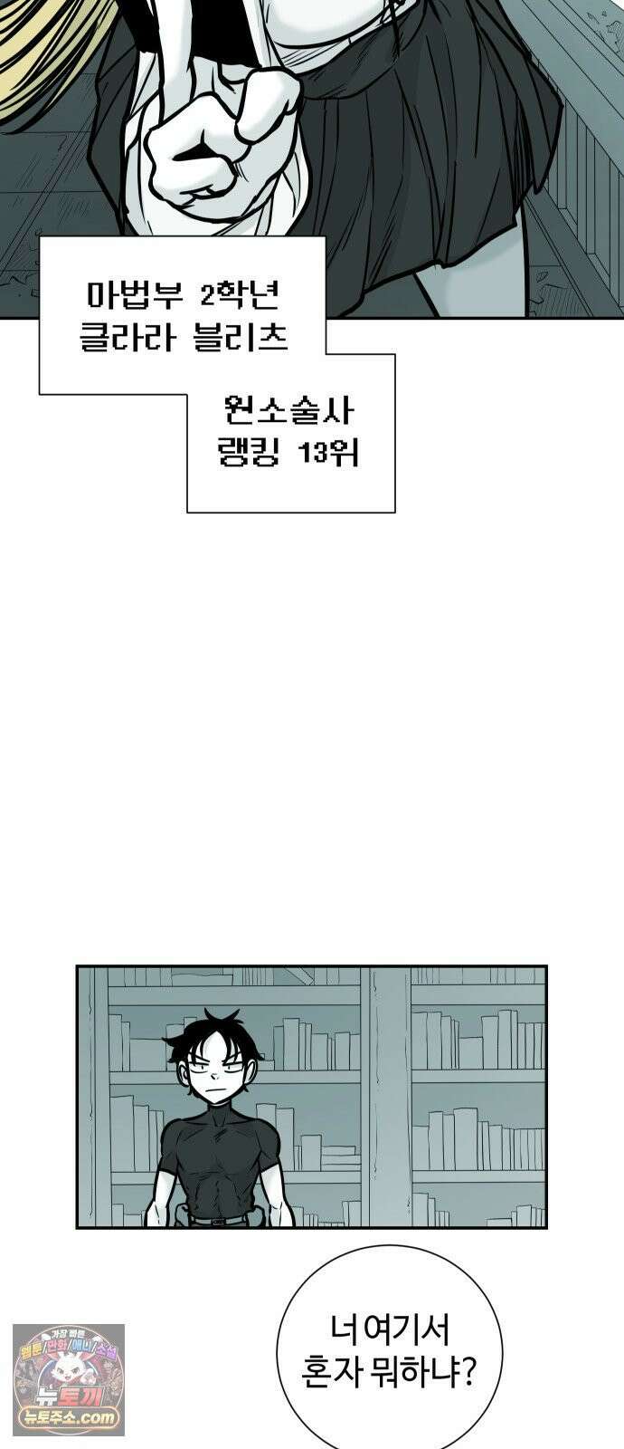 마왕의 빛나는 별 33화 33