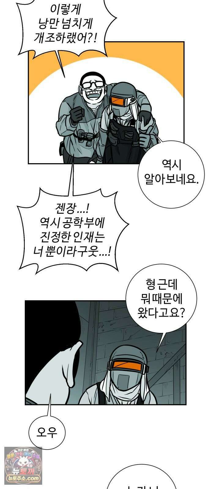 마왕의 빛나는 별 33화 38