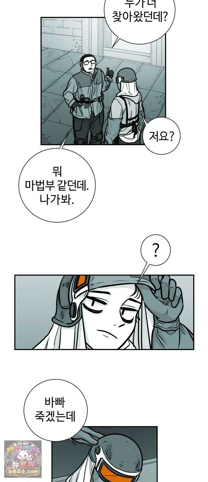마왕의 빛나는 별 33화 39
