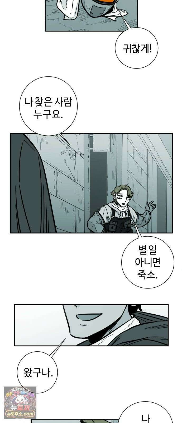 마왕의 빛나는 별 33화 40
