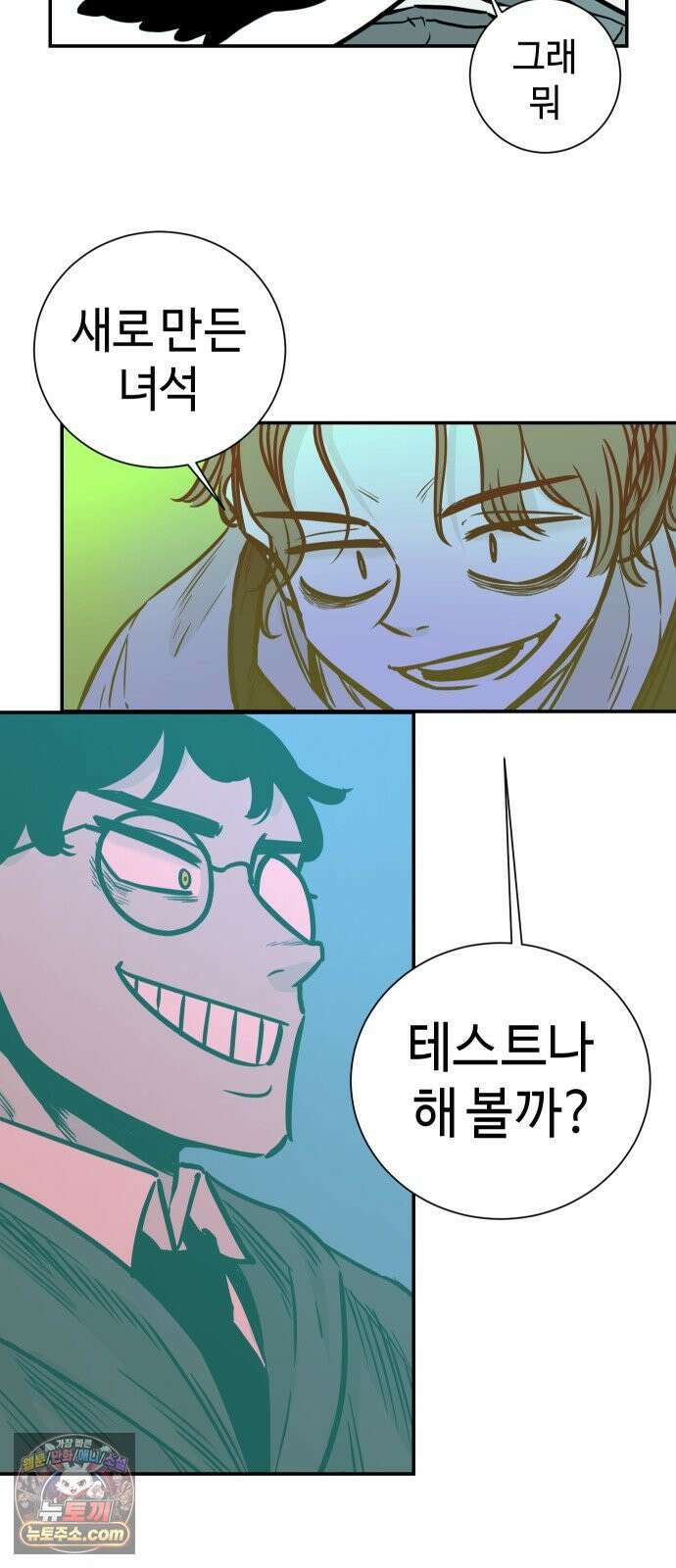 마왕의 빛나는 별 33화 43