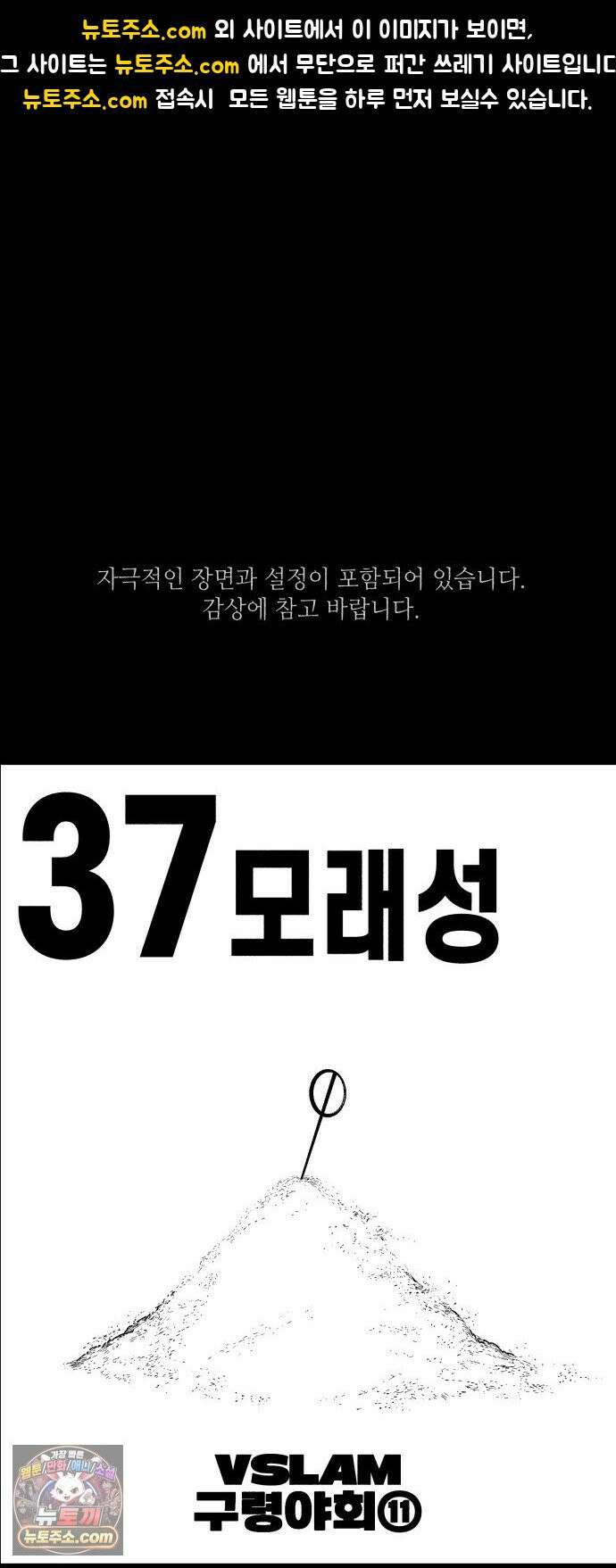 부두슬램 【제37화】 구령야회⑪ -모래성- 1
