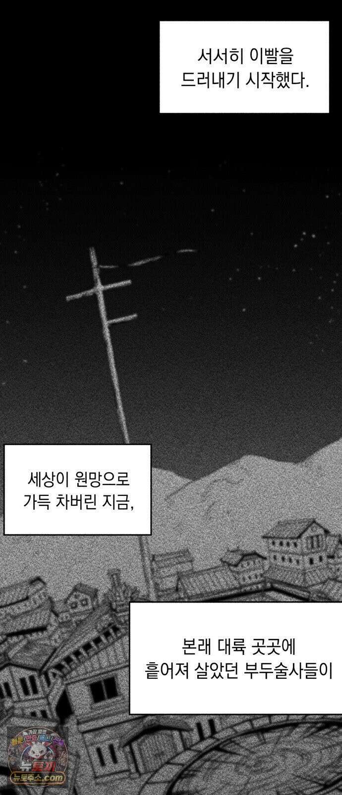 부두슬램 【제37화】 구령야회⑪ -모래성- 7