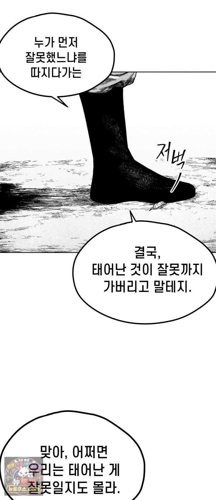 부두슬램 【제37화】 구령야회⑪ -모래성- 25