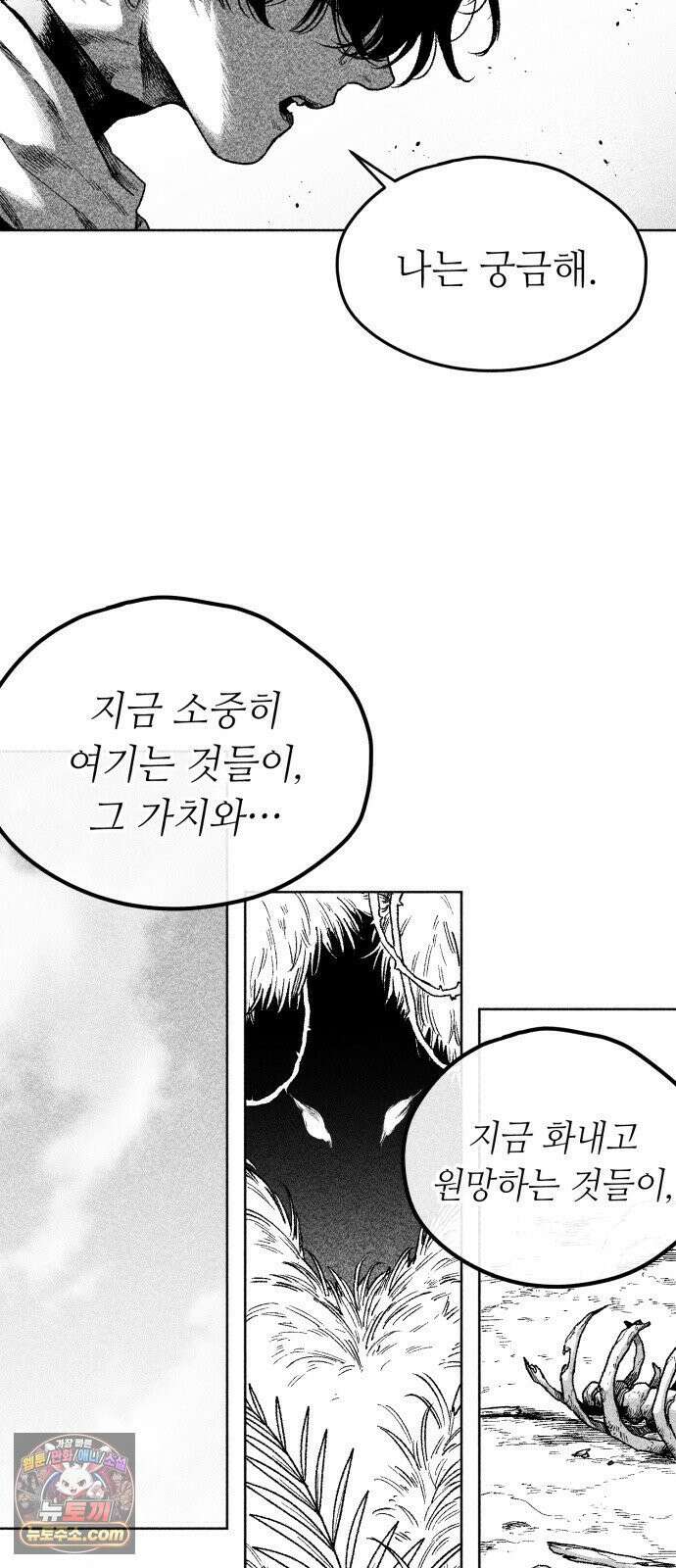 부두슬램 【제37화】 구령야회⑪ -모래성- 28
