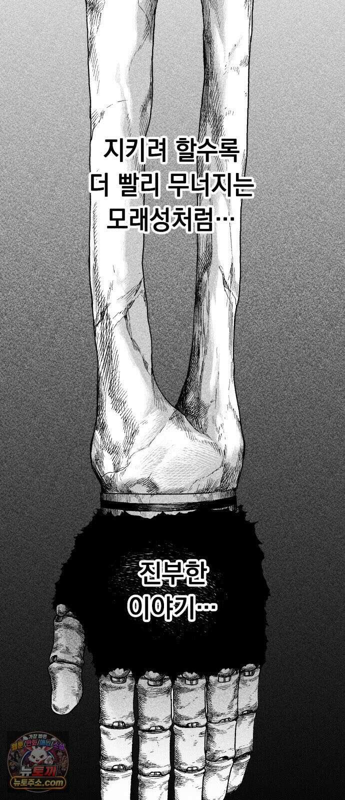 부두슬램 【제37화】 구령야회⑪ -모래성- 37