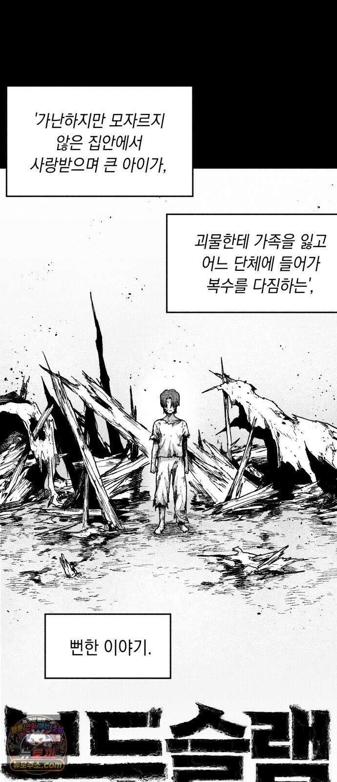 부두슬램 【제37화】 구령야회⑪ -모래성- 40