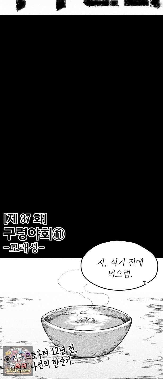 부두슬램 【제37화】 구령야회⑪ -모래성- 41