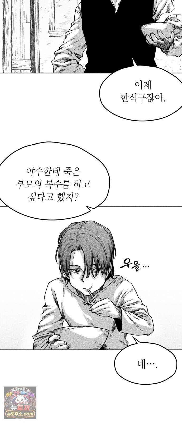 부두슬램 【제37화】 구령야회⑪ -모래성- 43