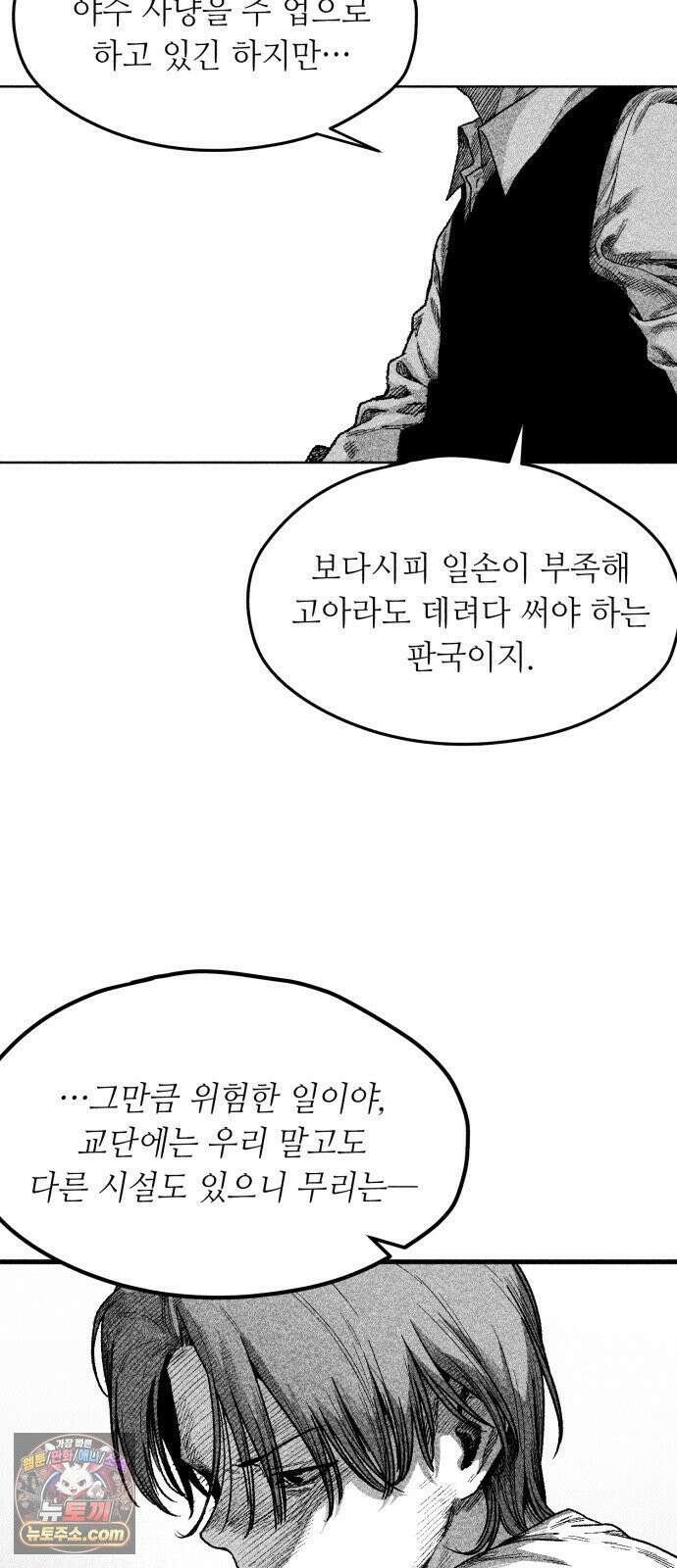 부두슬램 【제37화】 구령야회⑪ -모래성- 45