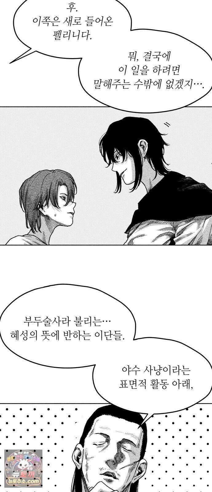 부두슬램 【제37화】 구령야회⑪ -모래성- 50