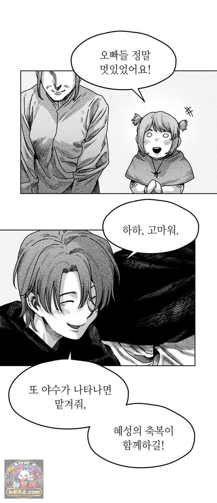 부두슬램 【제37화】 구령야회⑪ -모래성- 55
