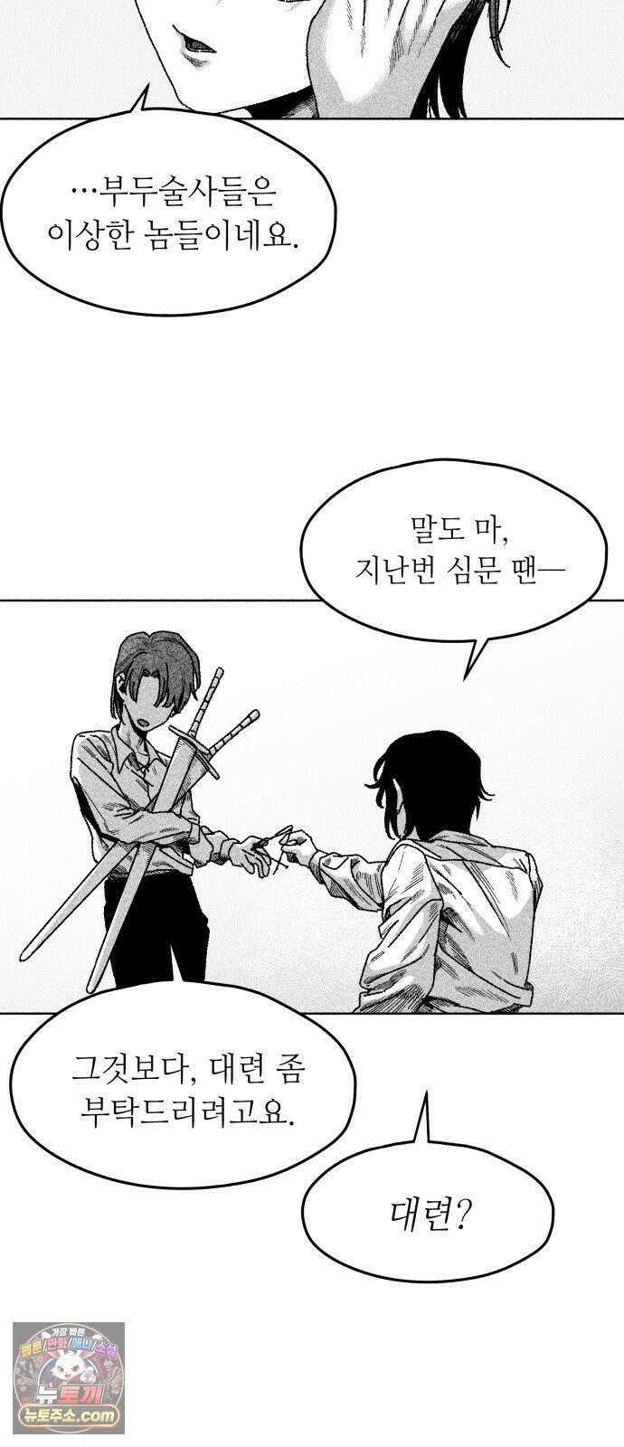 부두슬램 【제37화】 구령야회⑪ -모래성- 64