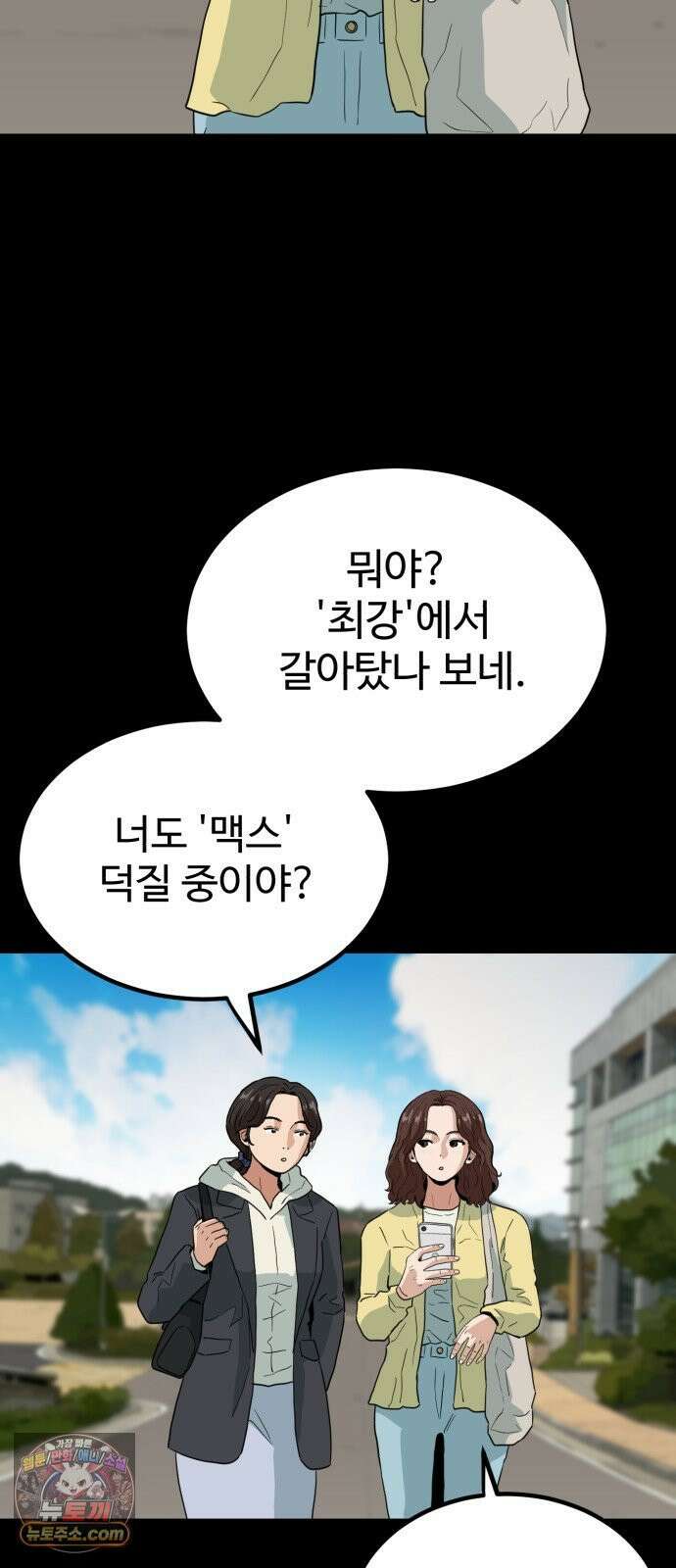 최강 매니저 41화 3