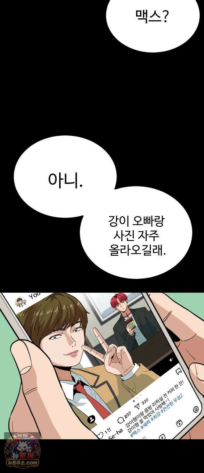 최강 매니저 41화 4